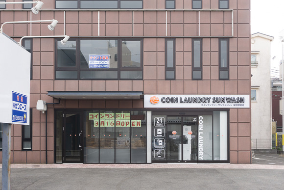 コインランドリーサンウォッシュ 星田駅前店 202403043