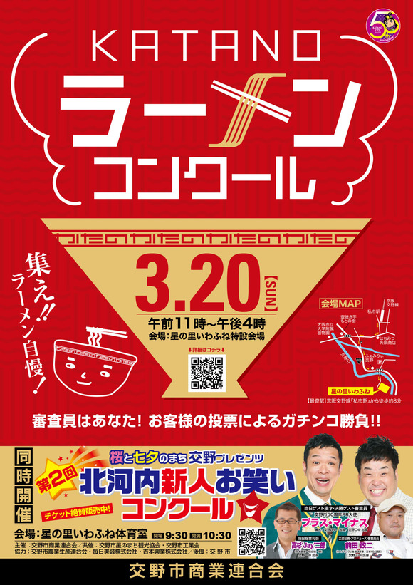 Katano Ramen Contest 2022 Poster