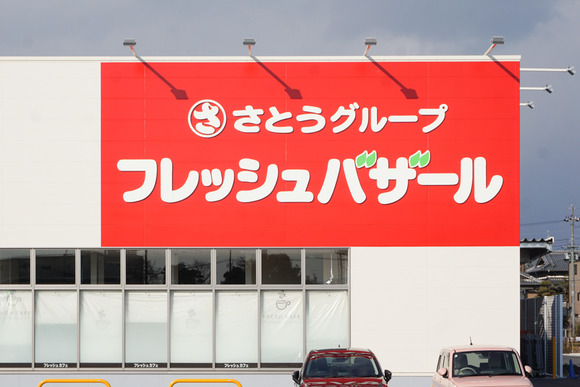 フレッシュバザール枚方藤阪駅前店-11