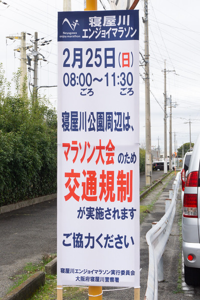 寝屋川エンジョイマラソン2024-3