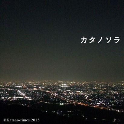 写真 2015-10-07 16 07 48