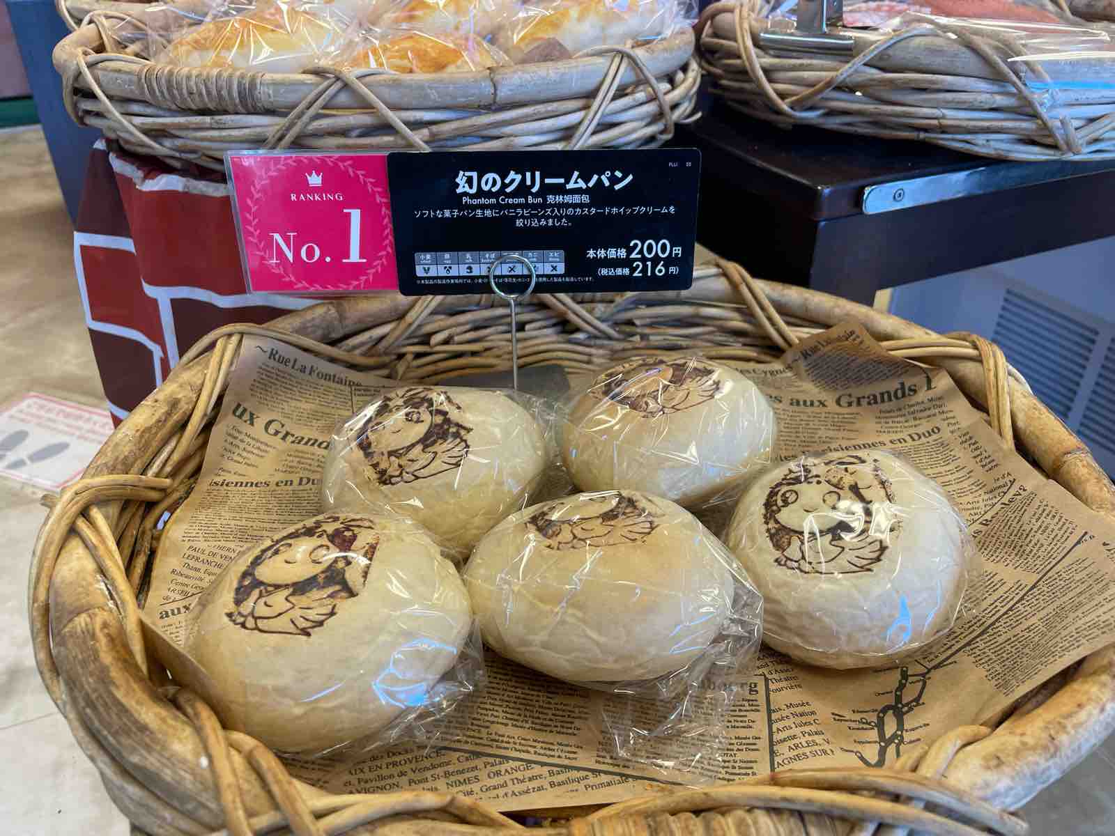 幻のクリームパンが販売中ってなってる！JR津田駅のところ〜そのパンに
