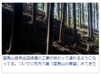 国見山
