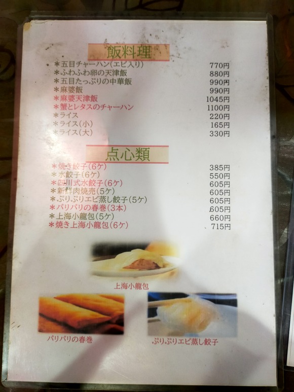 つね川 2024041610