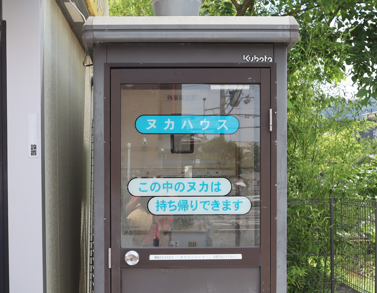 JA北河内交野店のところに『ヌカハウス』っていうハウスがある！ : 交野タイムズ