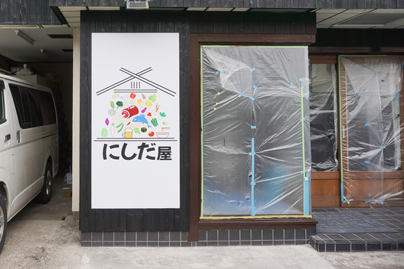 にしだ屋 202404015-2