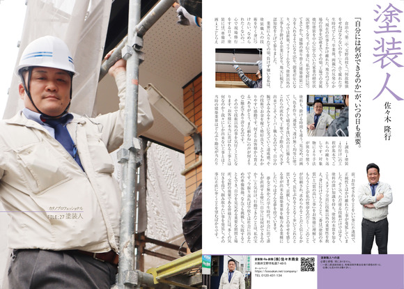 0_カタプロ0607佐々木_02出