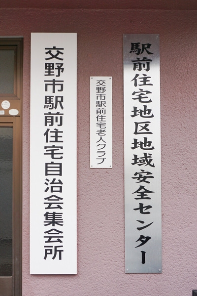 駅前住宅-15