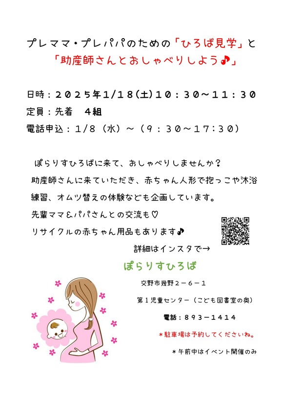 プレママプレパパチラシ2501_page-0001