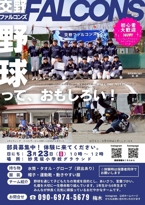 LINE_ALBUM_ファルコンズ_250401_1