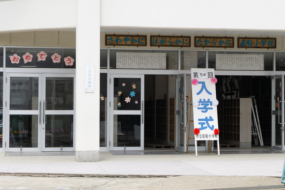 岩船小学校 入学式 202404043
