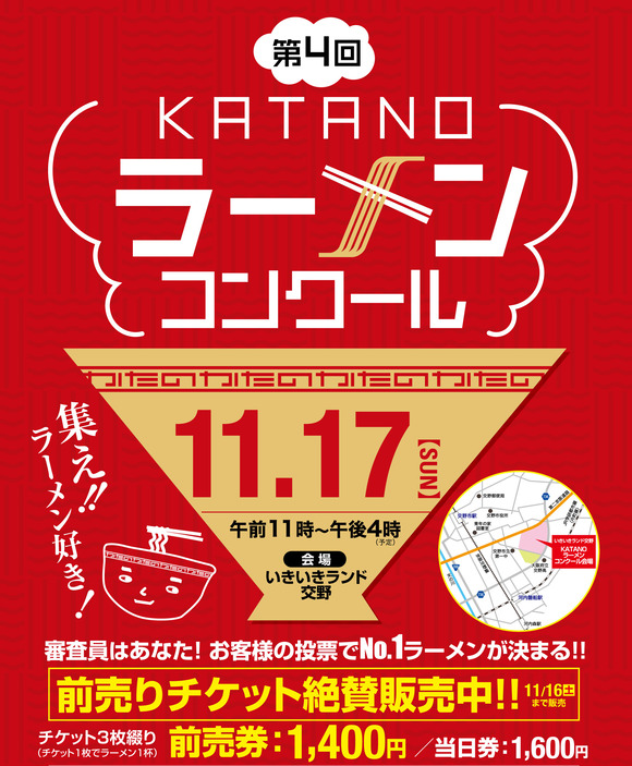 240930第4回ラーメンコンクールposter