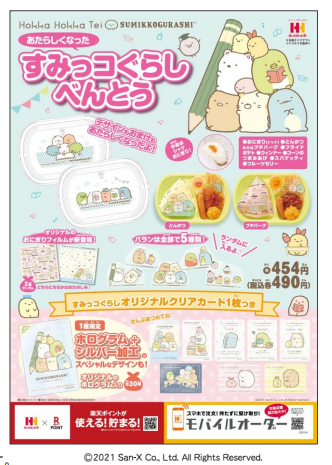 すみっコぐらし1