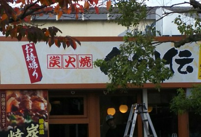 [画像:55b8ec75-s.jpg]