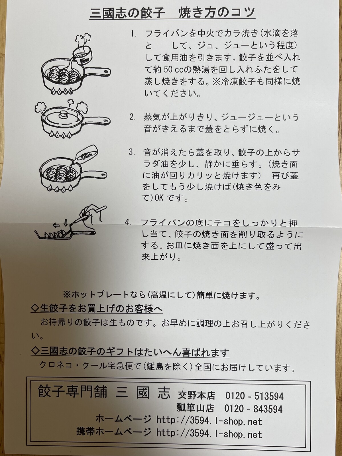 皮からタレまで全てこだわった大満足の名物餃子 | 夢チューブ