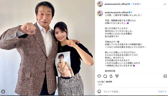 倉持明日香さん結婚