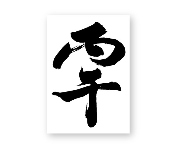 お菊