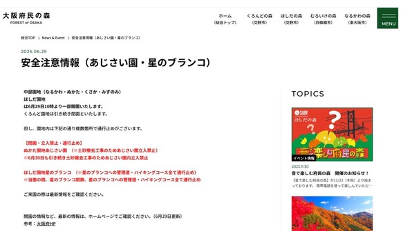 ほしだ園地Close