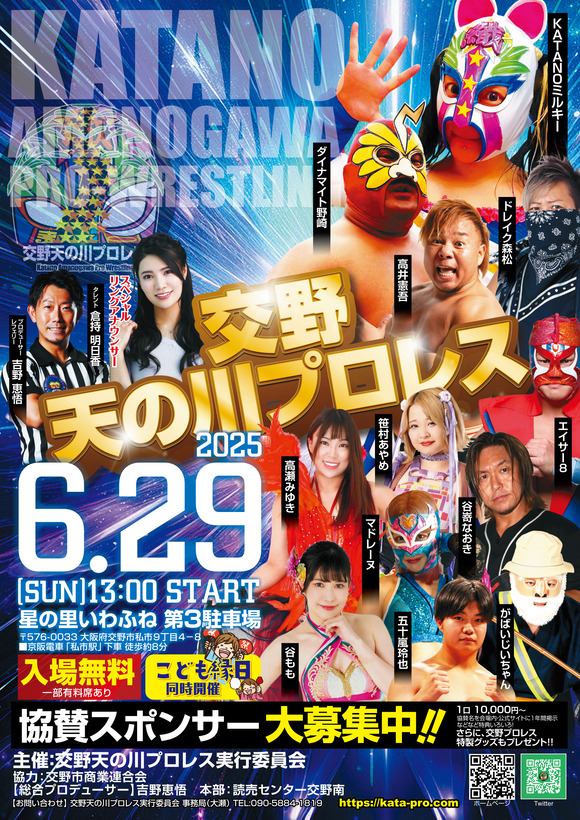 250620_第6回交野天の川プロレス_C