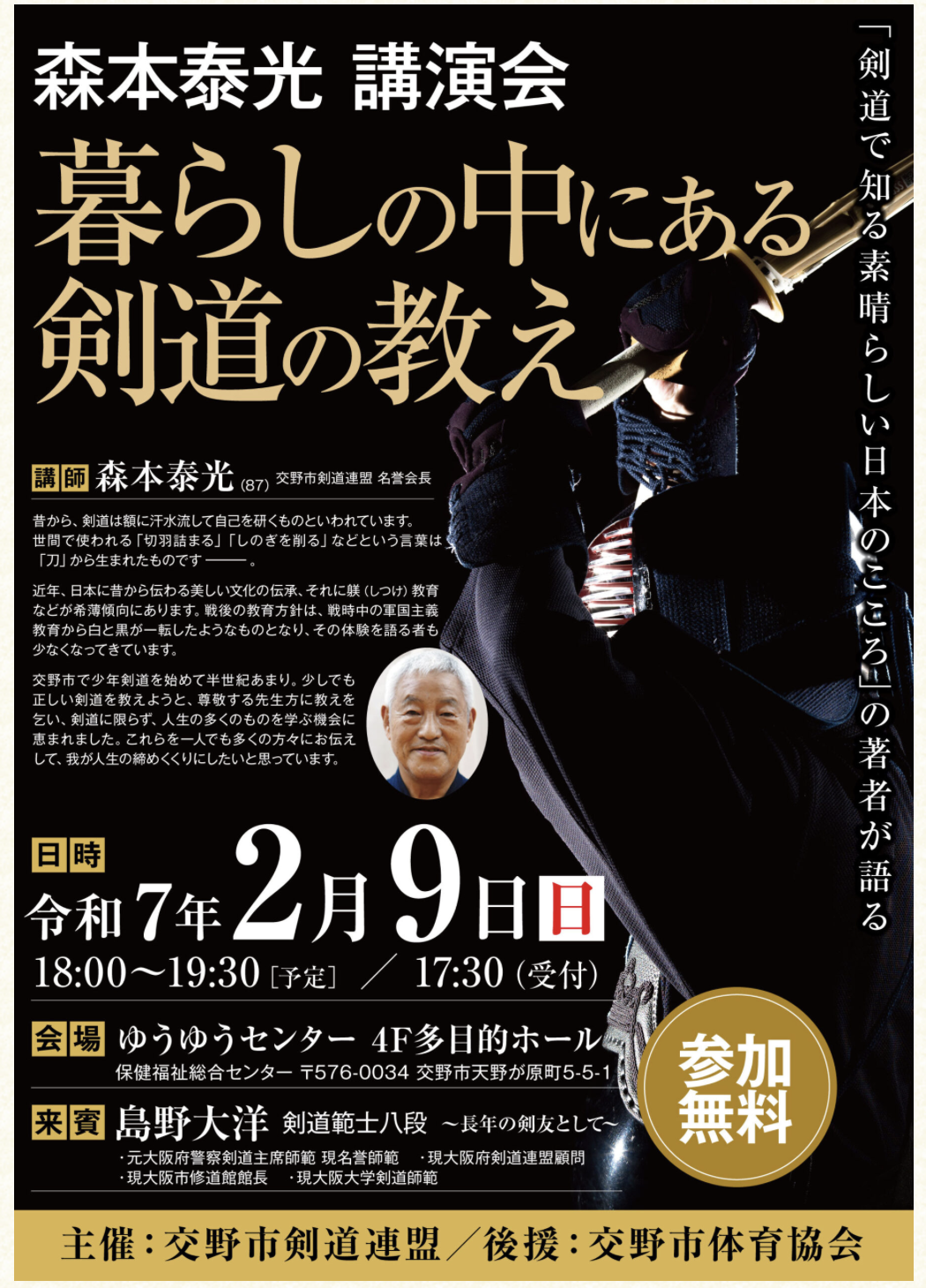 半世紀以上！交野の剣道を支え続けた森本さんの「暮らしの中に