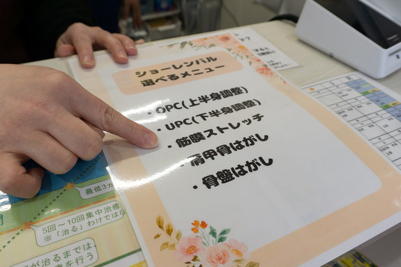 たいよう鍼灸整骨院 202403151-2