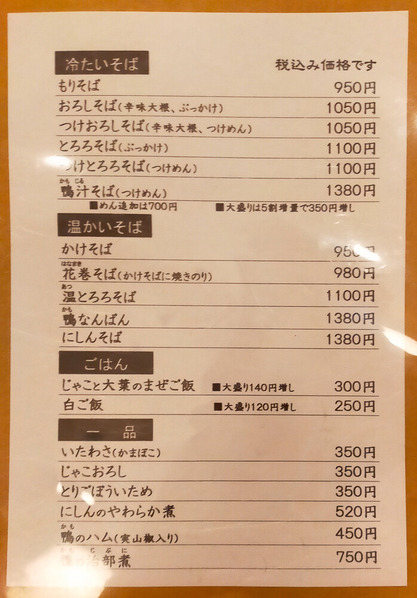 手打そば 乃田 2024051012-2