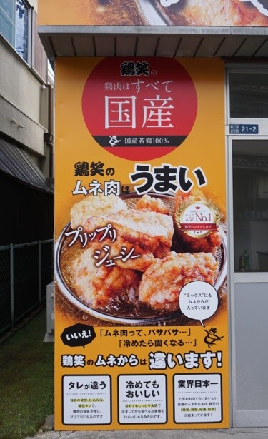 鶏笑 20241127-4