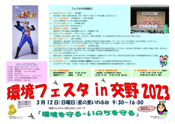 Katano Ecology Festival 2023 Poster_page-0002