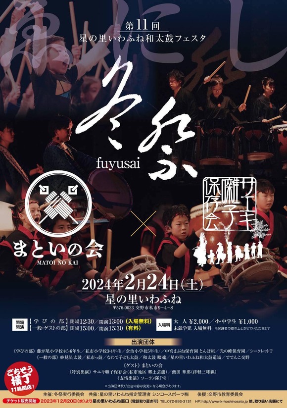 Fuyusan 2024