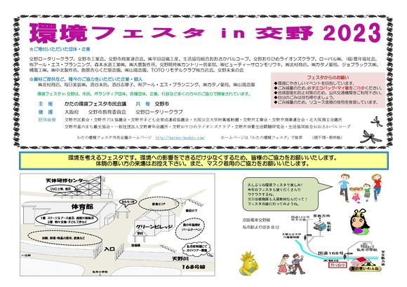 Katano Ecology Festival 2023 Poster_page-0001