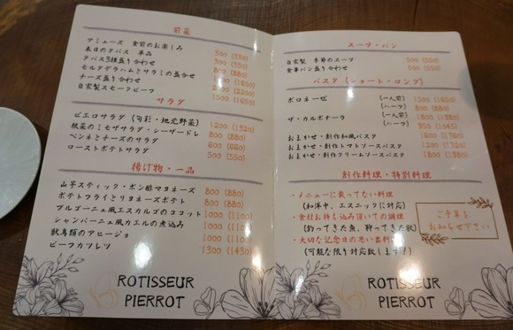 ロティスール ピエロ 20241117-12
