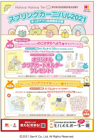 すみっコぐらし2