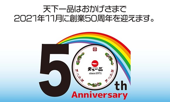 50th_Anniversary