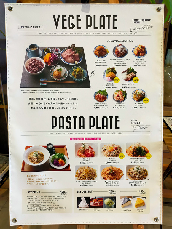 食堂カフェ potto×タニタカフェ 2024年2月-13-2