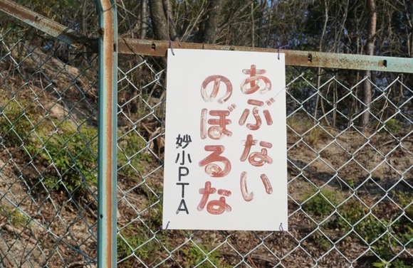 妙見東 立ち入り禁止-2