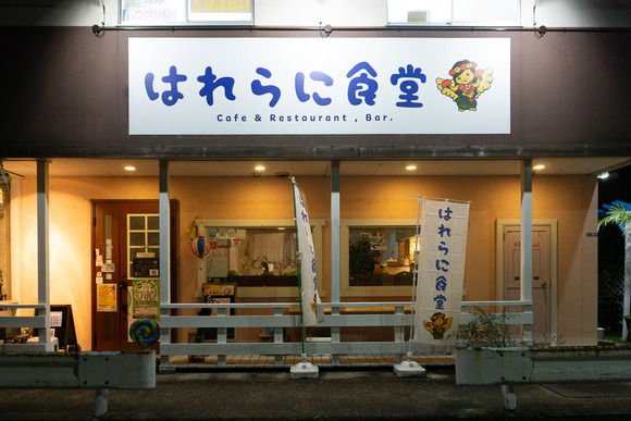 はれらに食堂 202403168