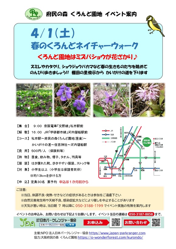 2023401 春のくろんどネイチャーウォークチラシ_page-0001