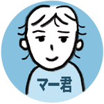 0_マー君