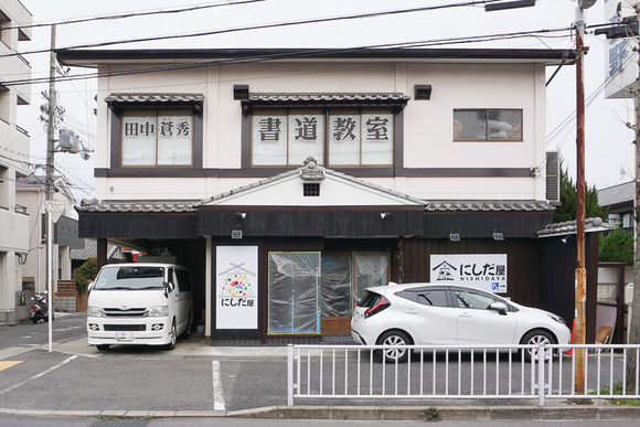 にしだ屋 202404013-2