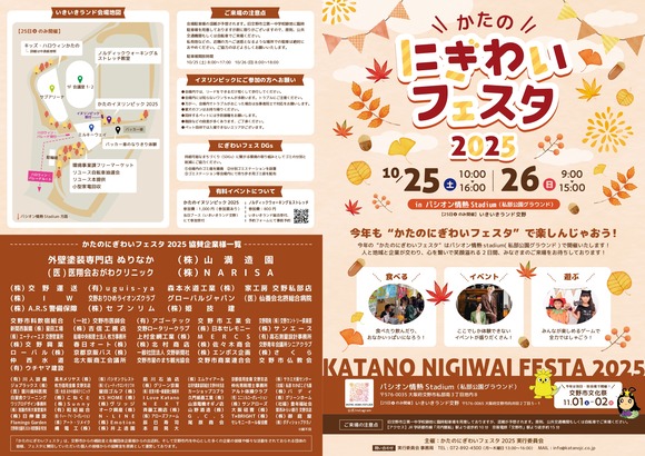 にぎわいフェスタ2025ポスター_page-0001