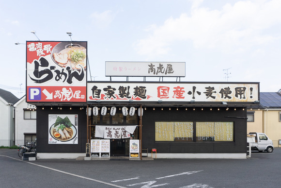 高虎屋ラーメン 202403147