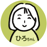0_ひろちゃん