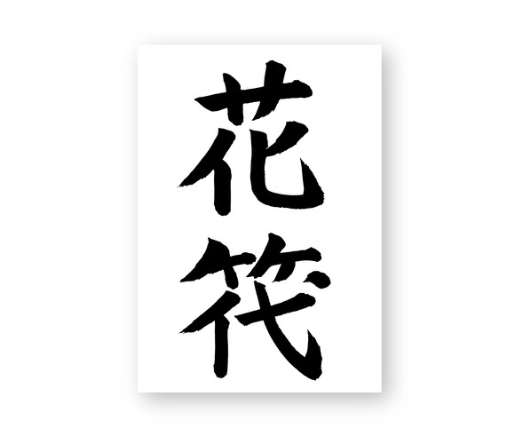 ひろちゃん