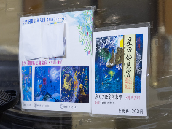 星田妙見宮七夕_0049