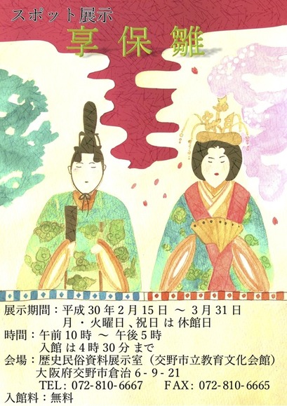 hinaningyou exhibition 2018