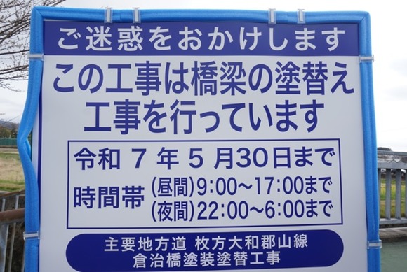 倉治橋 20250328-2