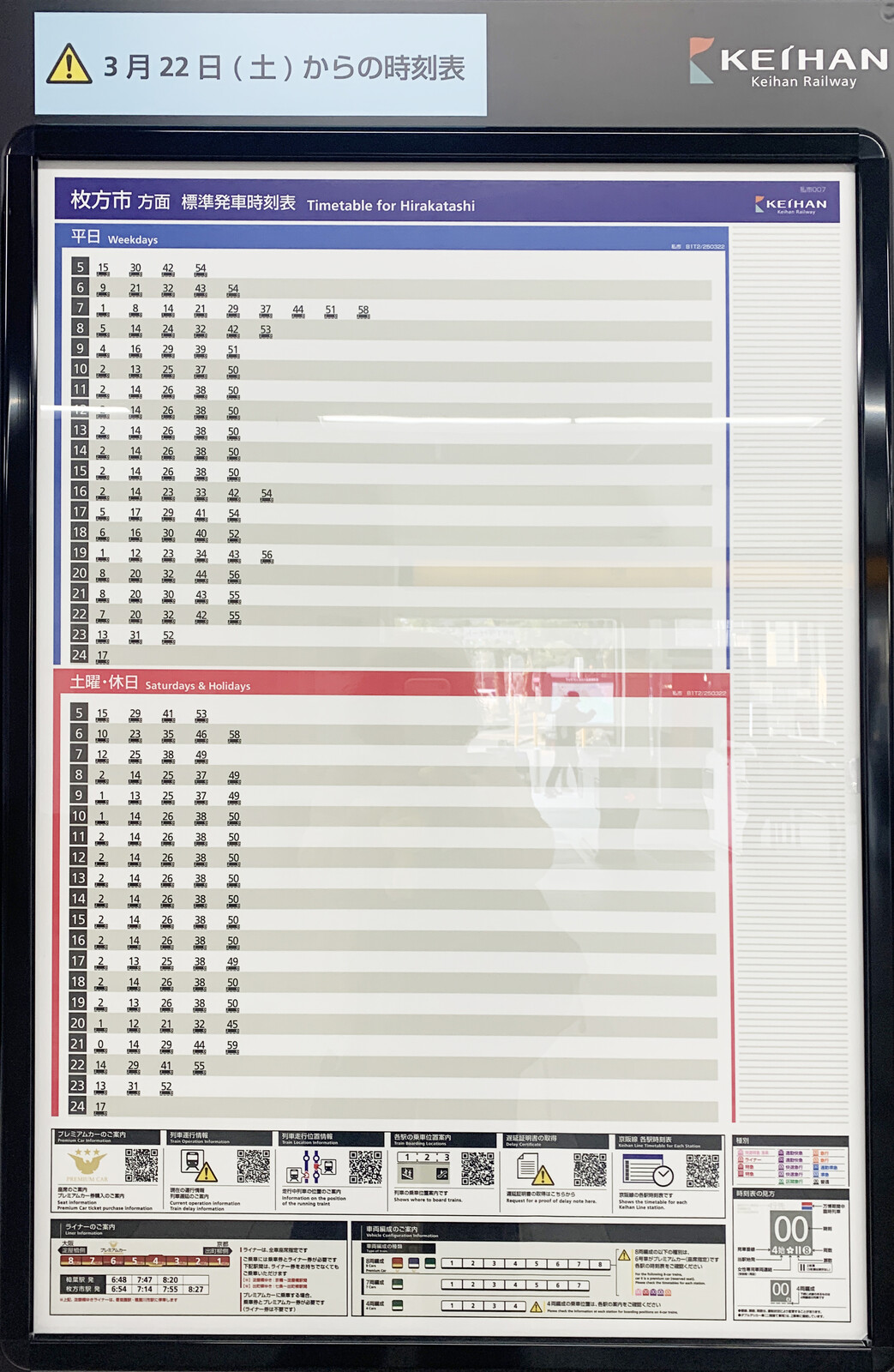 近鉄電車 最終連絡時刻表 近鉄電車 最終連絡時刻表