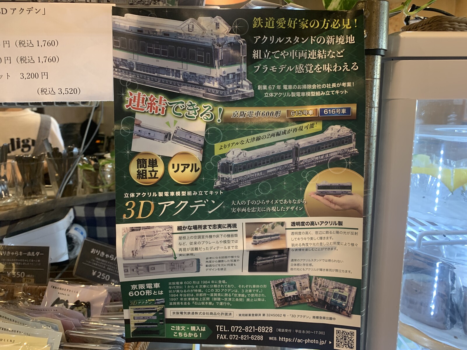 ちょっと珍しい京阪電車の立体アクスタ。「3Dアクデン」交野市内 ちょっと珍しい京阪電車の立体アクスタ。「3Dアクデン」交野市内