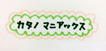 写真 2015-11-04 9 03 06