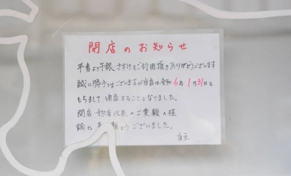 牛銀さすけ 閉店のお知らせ